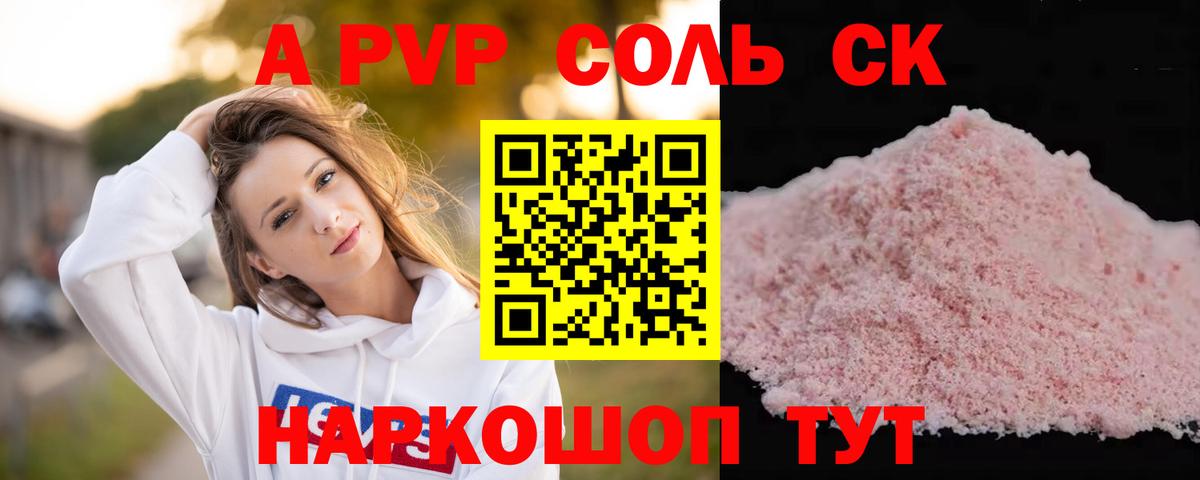 Alpha PVP мука Краснодар