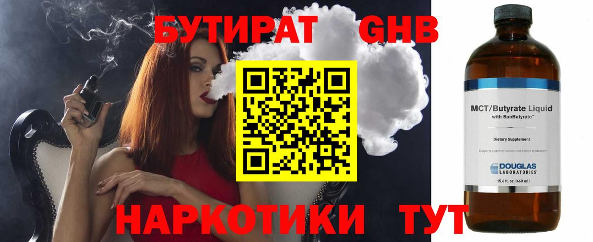 БУТИРАТ буратино Краснодар