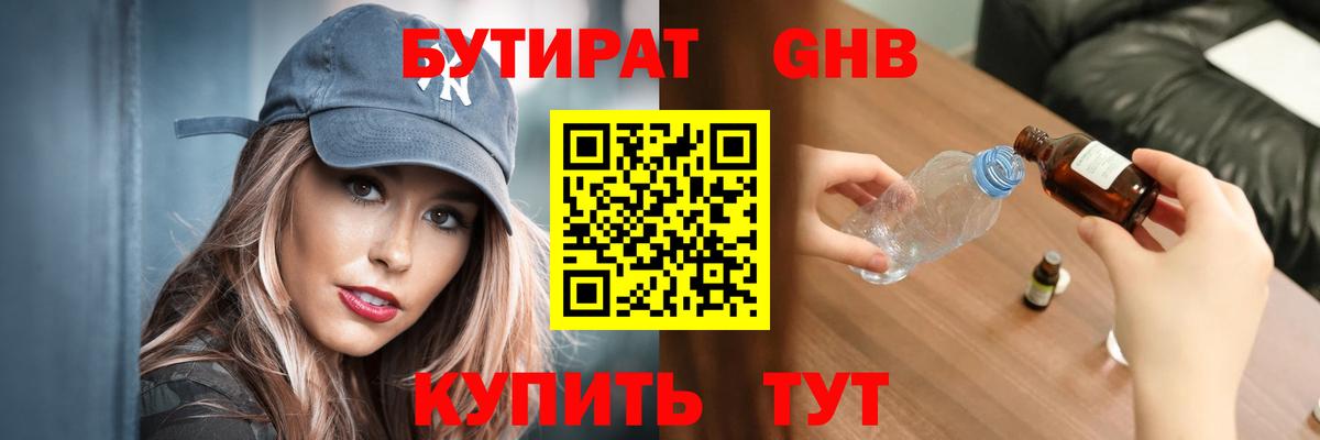 БУТИРАТ оксана  Вход с VPN  Бутират  Краснодар 