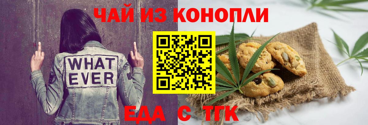 Краснодар  Еда ТГК конопля  Вход с VPN 