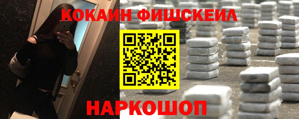 КОКАИН 98%  Вход с VPN  Cocaine  Cocaine FishScale  Краснодар 