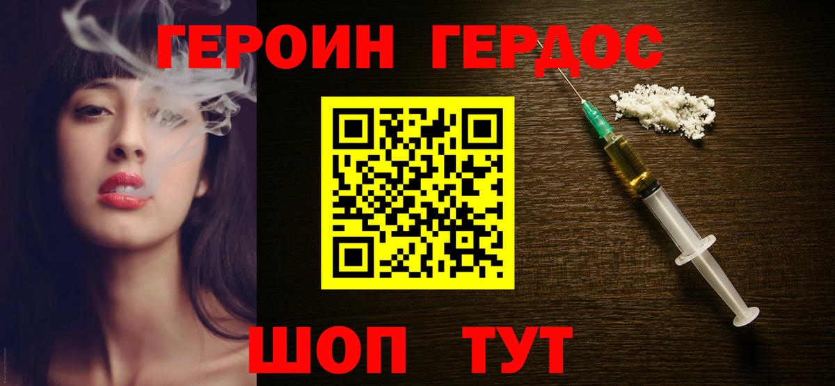 ГЕРОИН герыч Краснодар