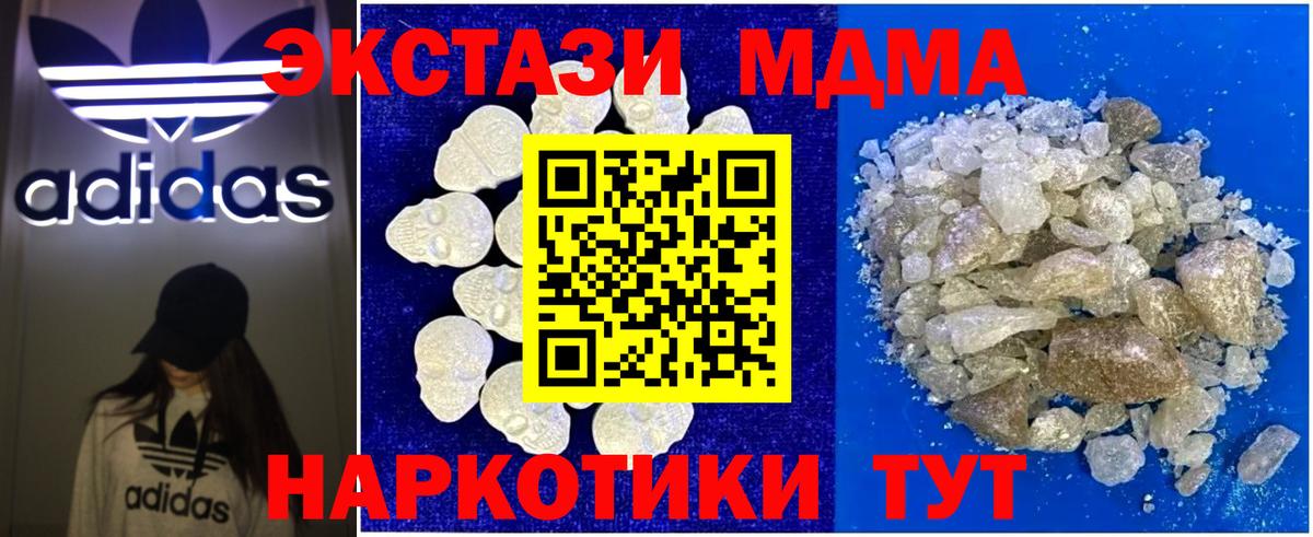 МДМА  MDMA молли  Краснодар  МДМА Molly 