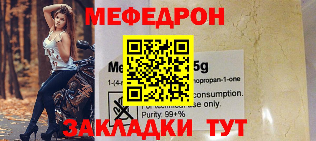 Мефедрон кристаллы Краснодар