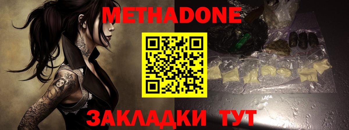 Краснодар  Метадон мёд  Вход с VPN 
